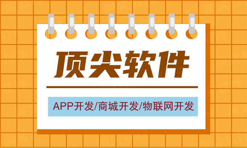 企业管理软件开发报价？企业管理软件开发公司怎么选？