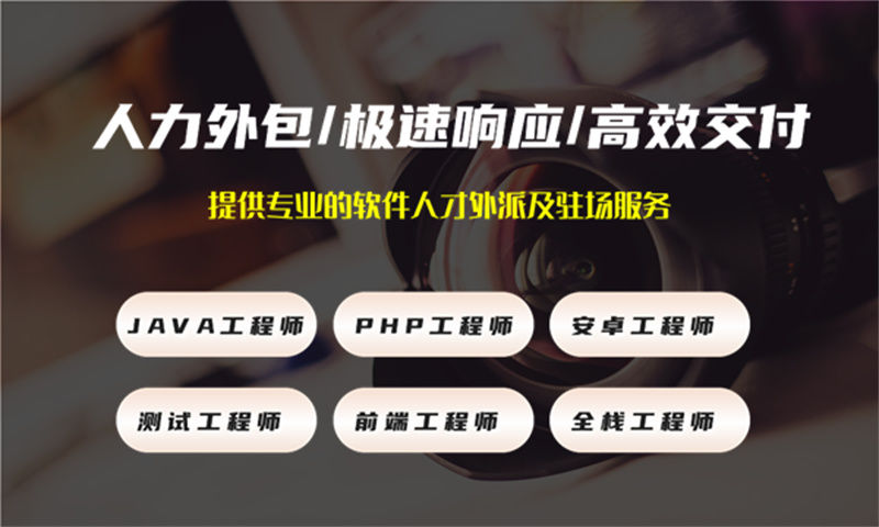 成都8年工作经验的资深java工程师提供软件人力外包服务