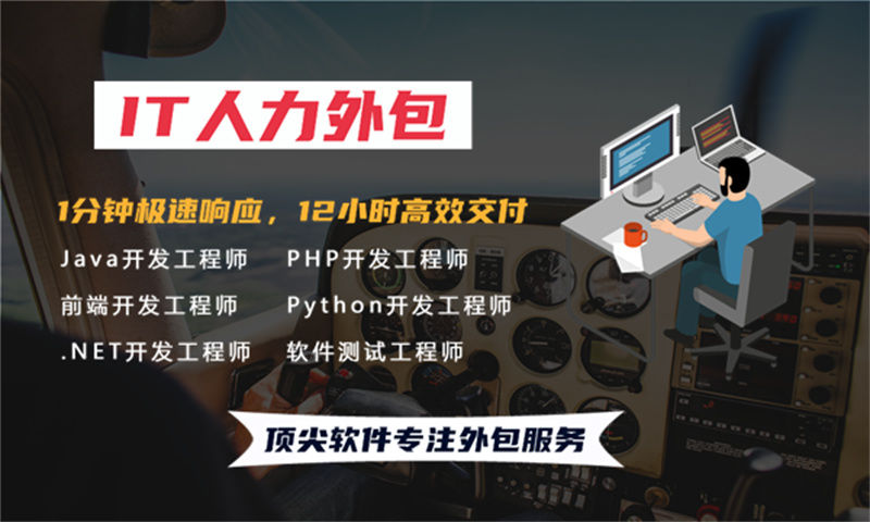 杭州2年工作经验的Python开发工程师提供人力外包服务