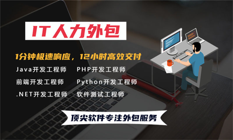 解决制造系统开发困境 架构师IT人力外包服务为企业带来新机遇