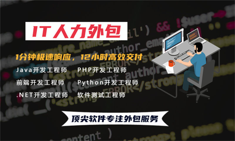 解决金融系统项目难题的利器——UX设计师IT人力外包服务