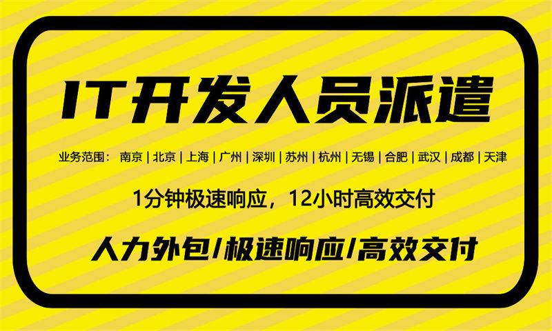 如何通过Java程序员IT人力外包服务解决招聘难与项目效率问题