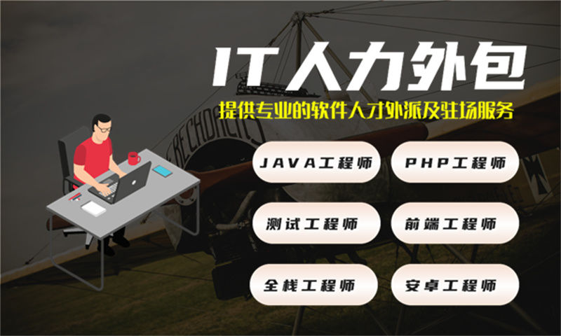 西安专业提供后端程序员IT人力外包服务解决方案