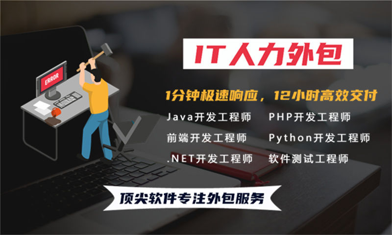 如何解决无锡企业在项目管理中的困境？选择专业的“项目经理IT人力外包”服务是最佳方案