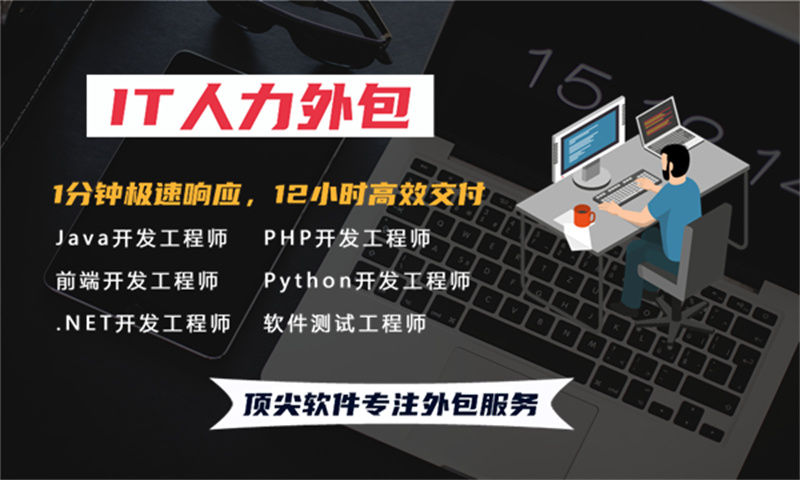 济南专业提供产品经理IT人力外包服务 解决招聘难成本高的难题