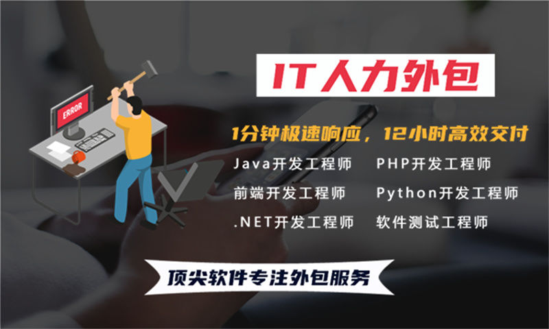 解决北京电信系统开发难题的利器——高效利用后端程序员IT人力外包服务