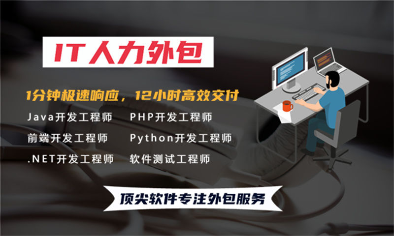 解决旅游系统项目难题的利器——福州专业IT人力外包服务