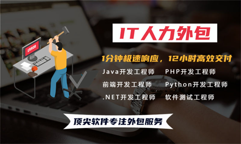 济南专业提供高效可靠的DevOps工程师IT人力外包服务