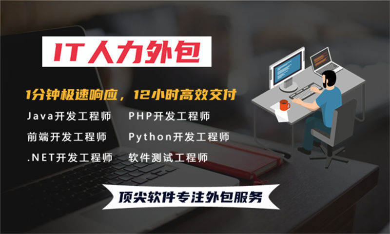 济南专业提供安全工程师IT人力外包服务 解决企业在办公自动化系统开发中的困境