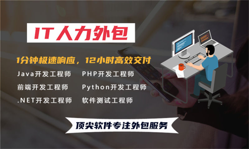 解决西安企业发展困境的利器——高效可靠的后端程序员IT人力外包服务