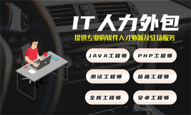 如何破解济南零售系统项目中招聘3年经验的云计算工程师难题？试试专业的IT人力外包服务