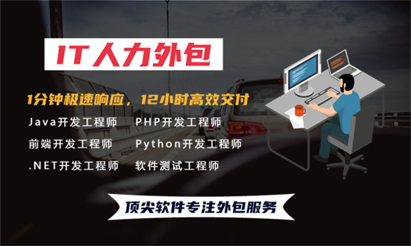 如何利用IT人力外包服务解决餐饮系统开发中数据库管理难题