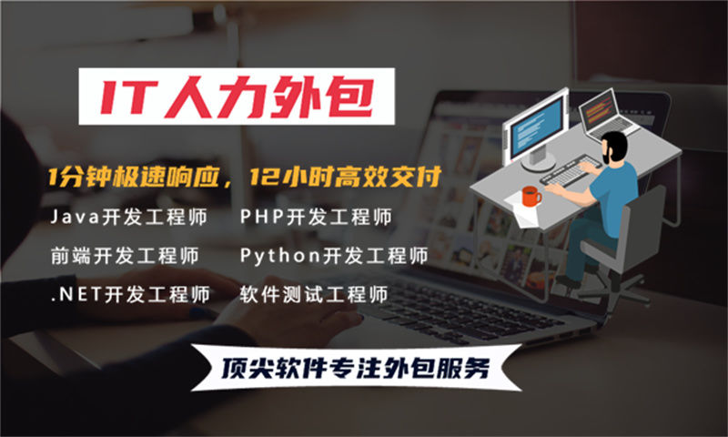 解决招聘难题 安卓程序员IT人力外包服务为企业带来新机遇