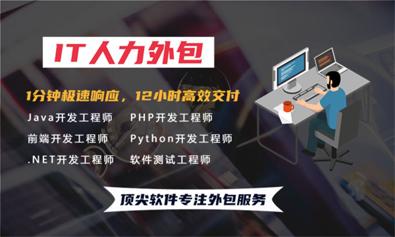 杭州专业提供安卓程序员IT人力外包服务 解决您项目难题