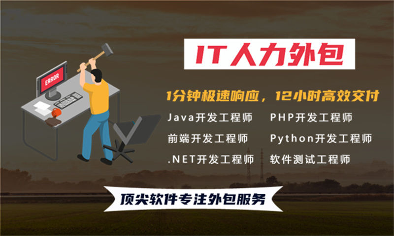 解决上海企业在招聘5年供应链管理系统前端程序员的难题——探索IT人力外包服务的优势与价值