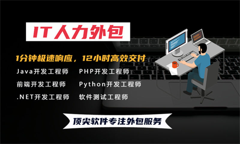解决成都制造系统开发难题的利器——安卓程序员IT人力外包服务