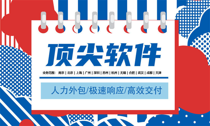 济南专业提供高效解决方案的IT人力外包服务助力企业发展