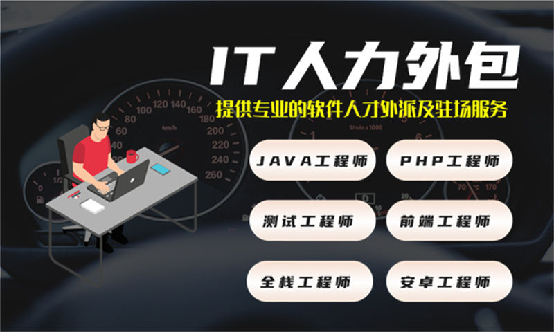 如何利用IT人力外包服务解决交通系统开发中的难题