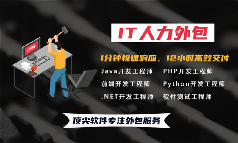 青岛地区寻找4年电信系统开发经验的安全工程师？试一试安全工程师IT人力外包服务
