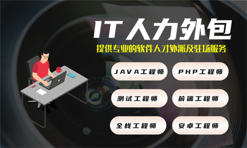如何破解青岛企业在招聘4年财务管理系统开发经验的PHP程序员难题？选择合适的IT人力外包服务是关键