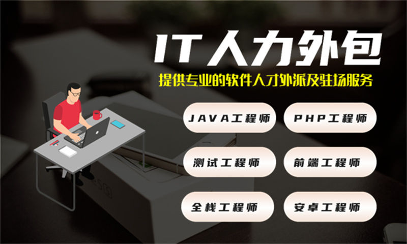 解决无锡零售系统项目招聘难题 全栈开发程序员IT人力外包服务是最佳选择