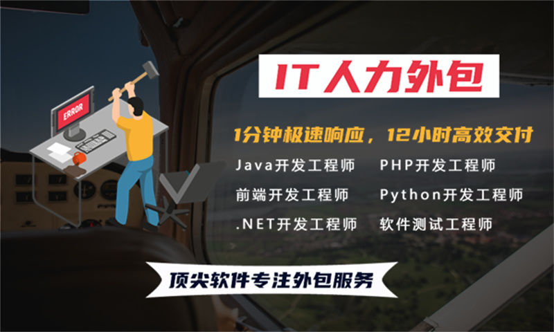 如何通过IT人力外包服务解决泉州企业在金融系统运维中的难题