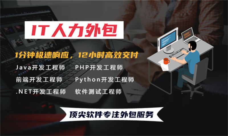 如何利用Java程序员IT人力外包服务解决交通系统项目难题