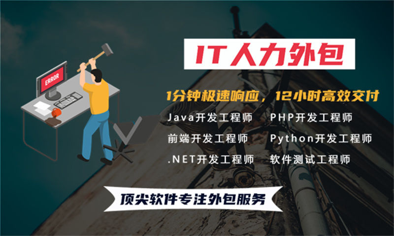 解决重庆企业招聘难题 数据分析师IT人力外包服务优势凸显