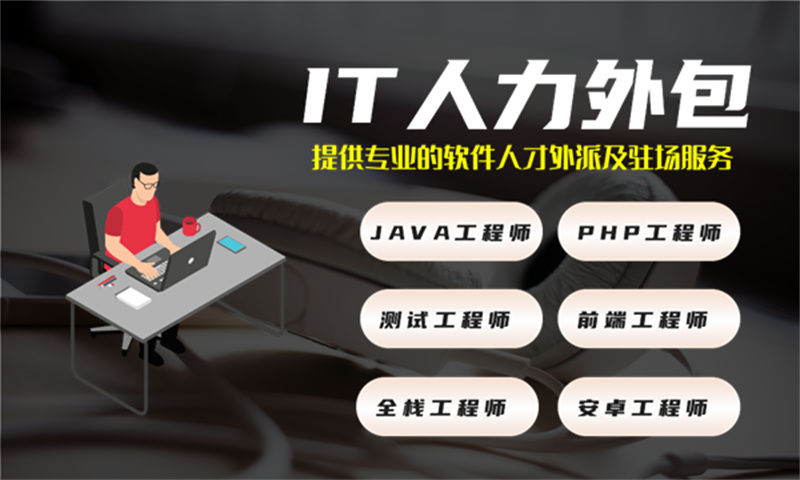 解决重庆餐饮系统项目困境的利器——产品经理IT人力外包服务