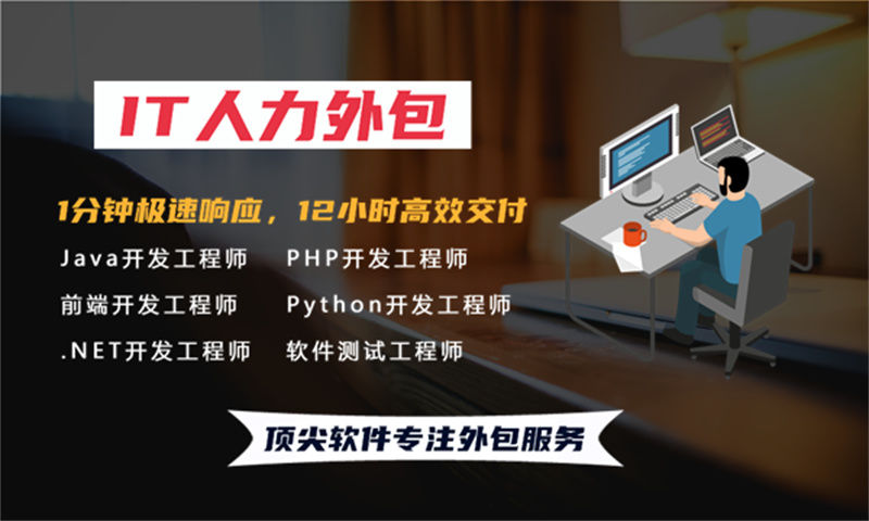 IT人力外包服务为何成为东莞企业解决.NET程序员招聘难题的首选方案