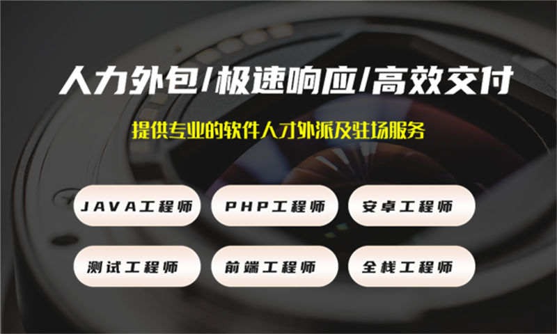 PHP程序员IT人力外包驻场服务：破解企业用工难题的高效解决方案