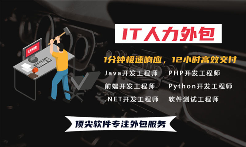 区块链开发人才外包驻场服务：破解企业IT人力管理难题的实战指南
