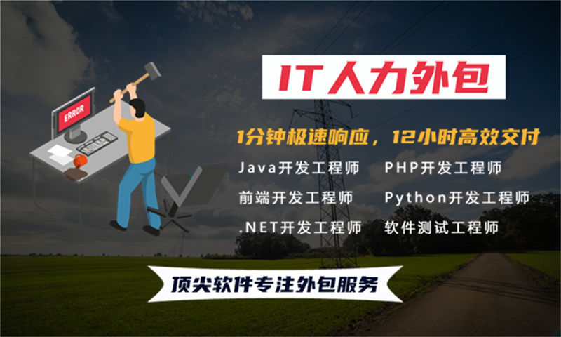 区块链开发人才外包驻场：破解企业IT人力管理困局的实战指南