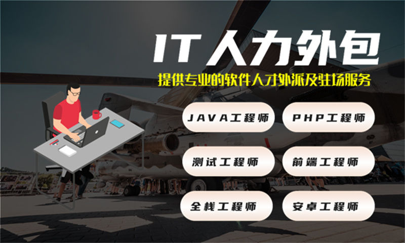 郑州技术人员驻场外包：破解企业技术人才短缺难题