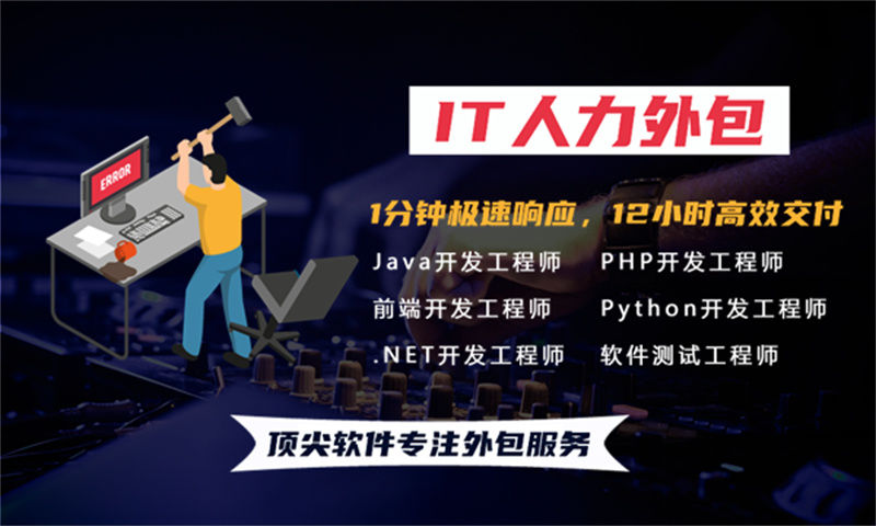 西安IT驻场开发和远程开发哪个好？专业人力外包解决方案助企业高效发展