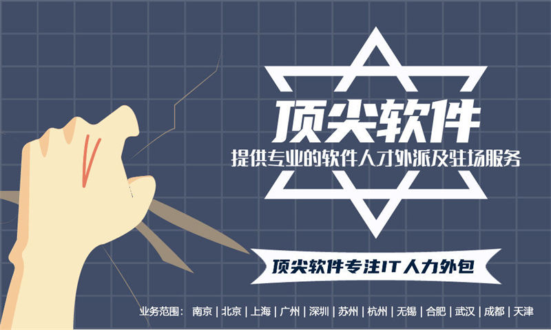 佛山IT驻场开发人员外包：破解企业技术人才招聘难题的高效解决方案