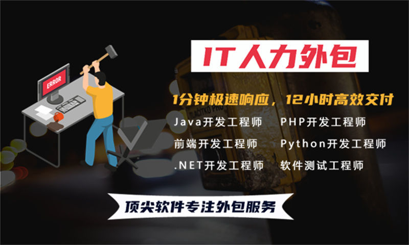 泉州前端程序员开发外包：破解沟通壁垒，让技术团队高效协同